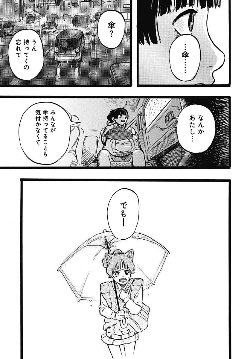 ヒト科のゆいか 第3話 - 42