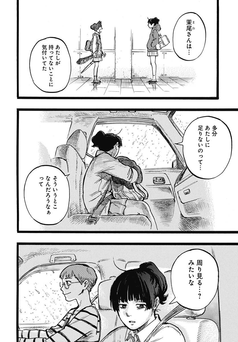 ヒト科のゆいか 第3話 - 43
