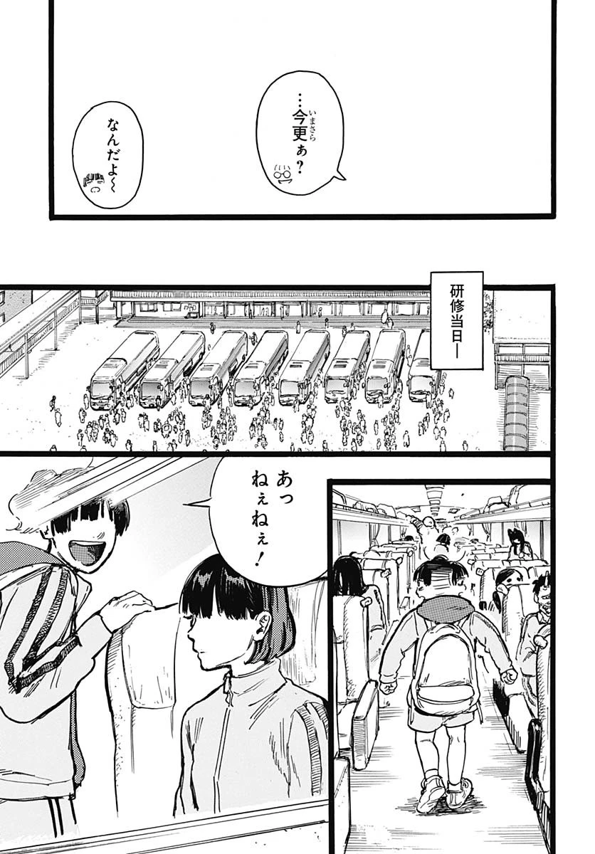 ヒト科のゆいか 第3話 - 44