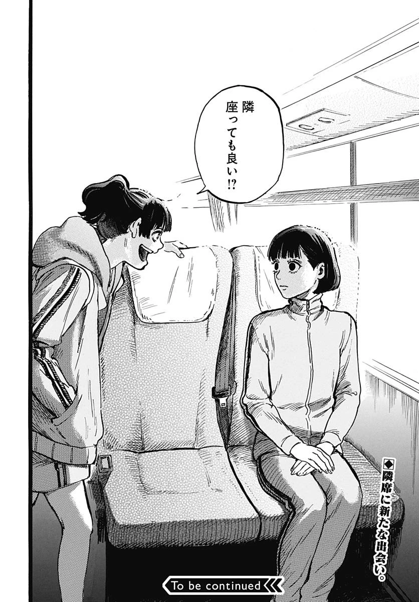 ヒト科のゆいか 第3話 - 45