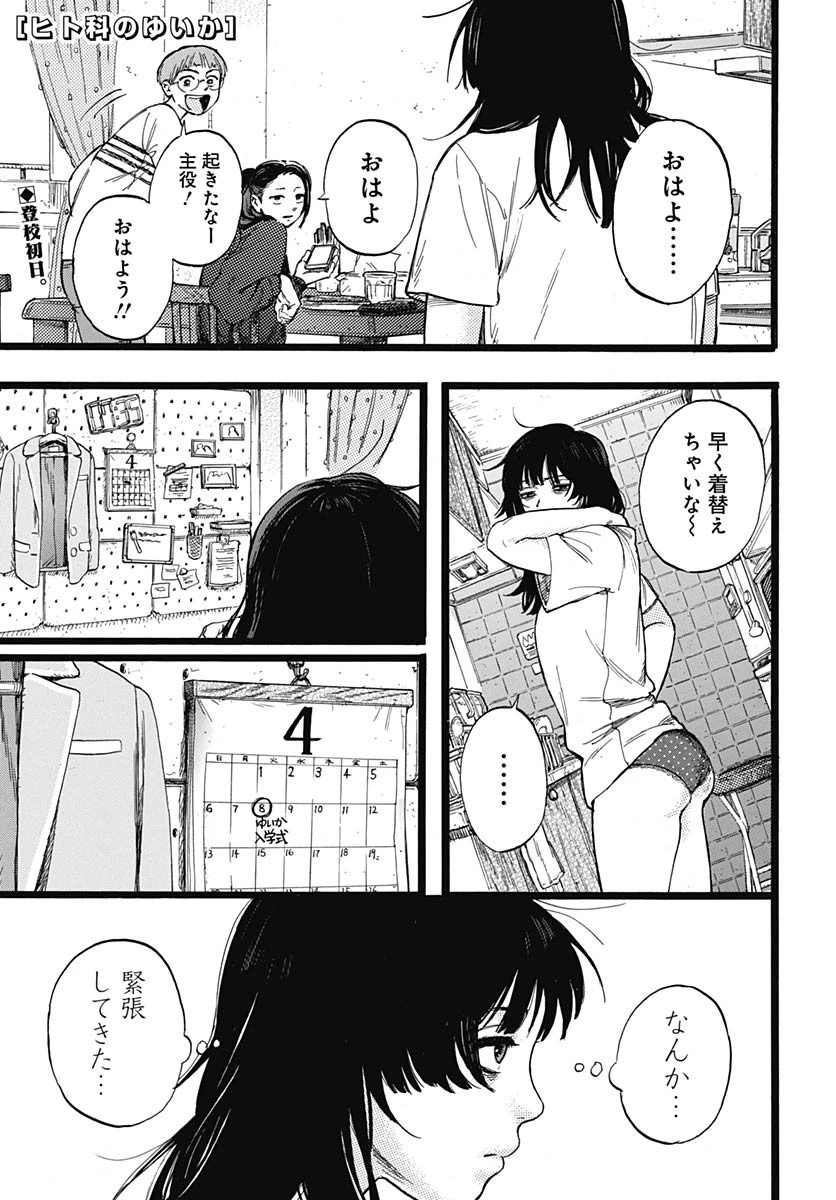 ヒト科のゆいか 第2話 - 2