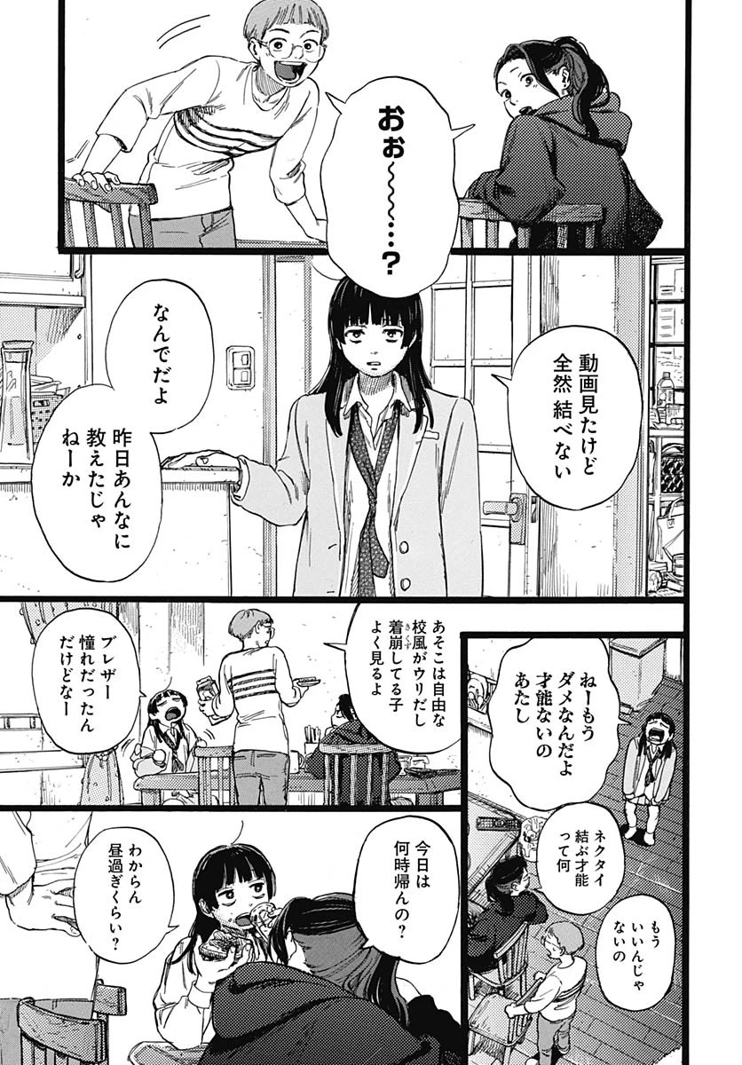 ヒト科のゆいか 第2話 - 4