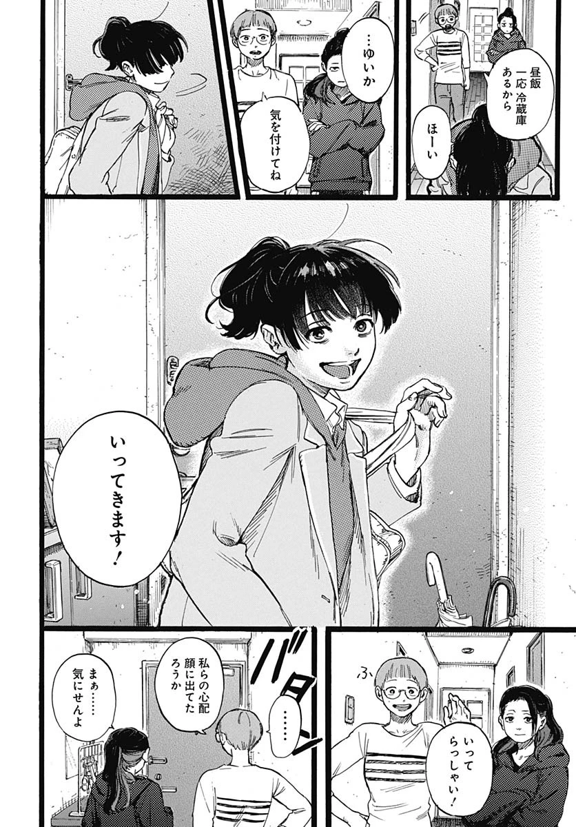 ヒト科のゆいか 第2話 - 5