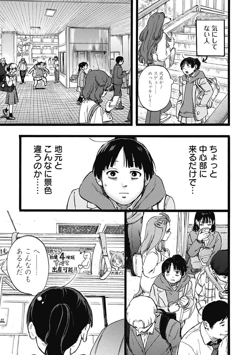 ヒト科のゆいか 第2話 - 6