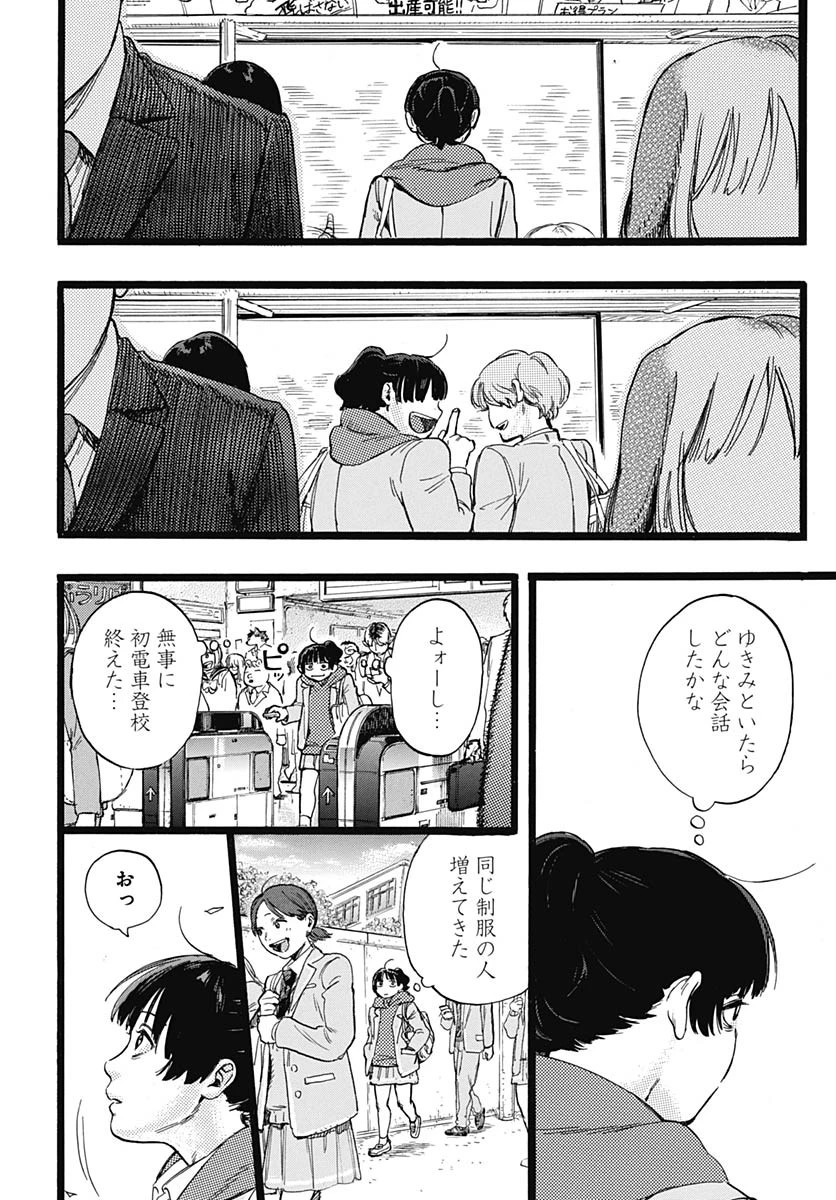 ヒト科のゆいか 第2話 - 7