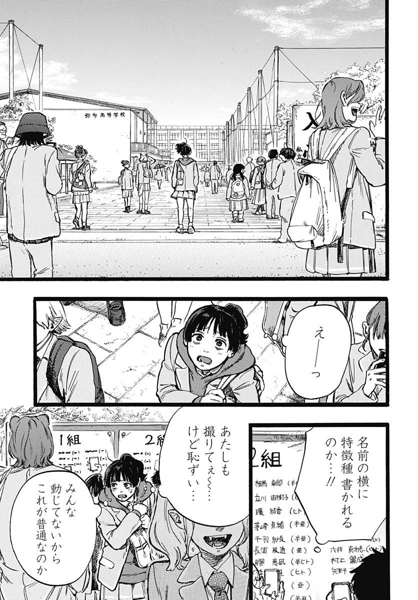 ヒト科のゆいか 第2話 - 8