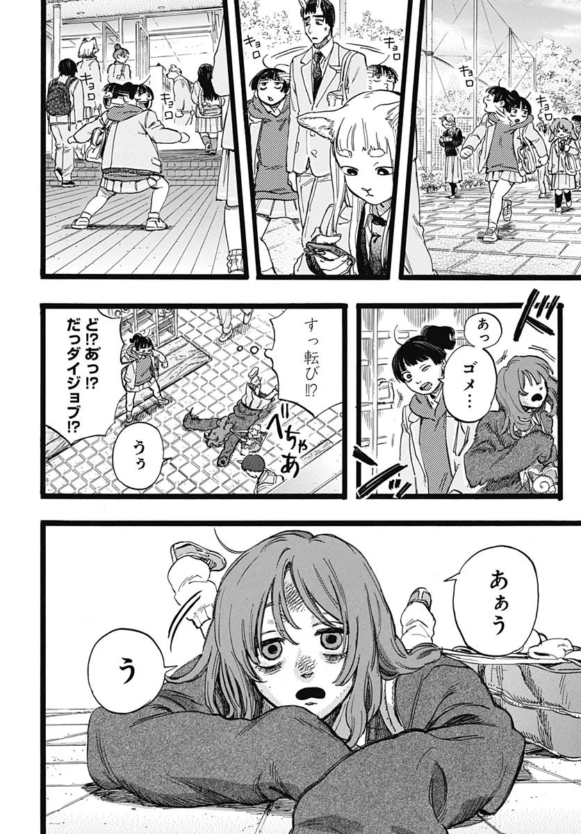 ヒト科のゆいか 第2話 - 9