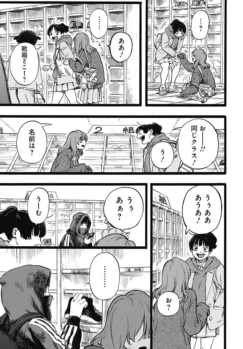 ヒト科のゆいか 第2話 - 10