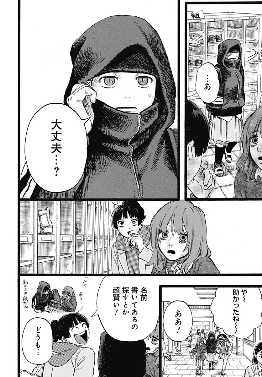 ヒト科のゆいか 第2話 - 11