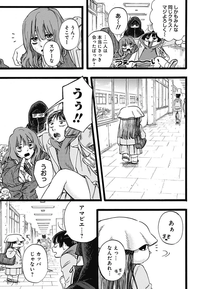 ヒト科のゆいか 第2話 - 12