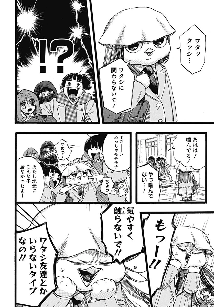 ヒト科のゆいか 第2話 - 13
