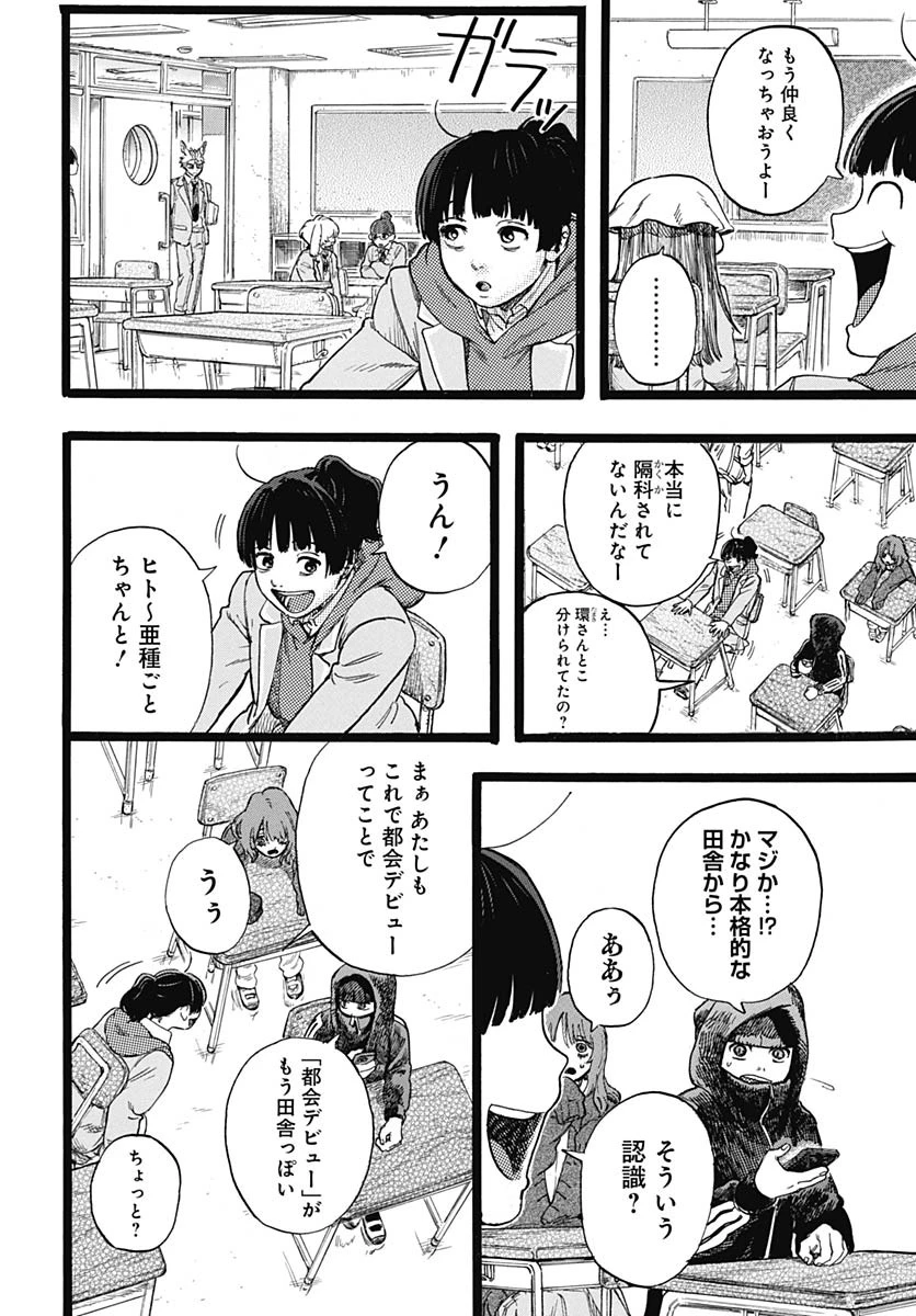 ヒト科のゆいか 第2話 - 15