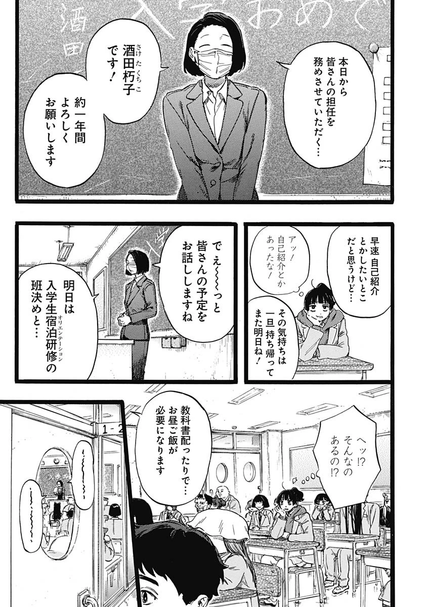 ヒト科のゆいか 第2話 - 18