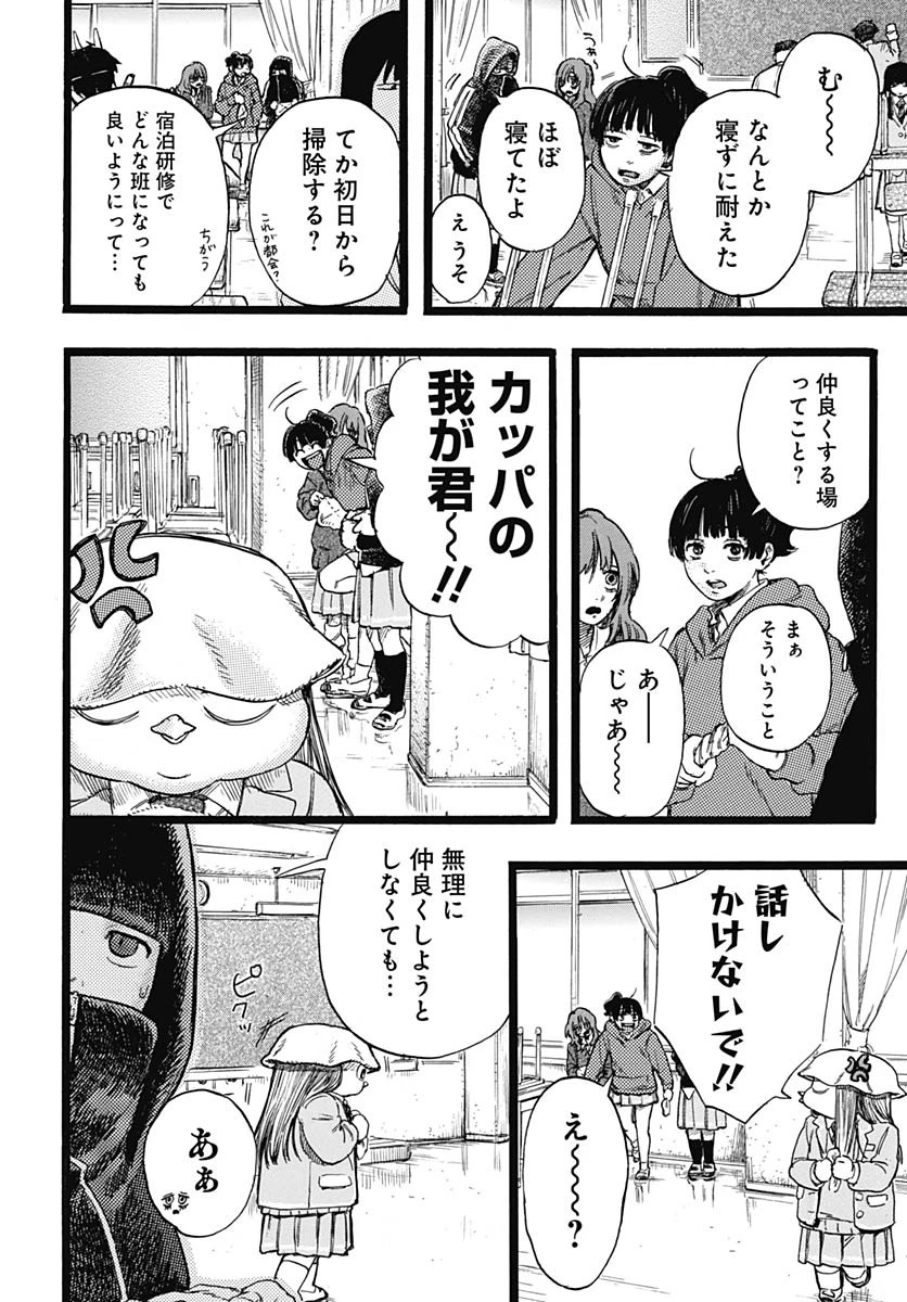 ヒト科のゆいか 第2話 - 19