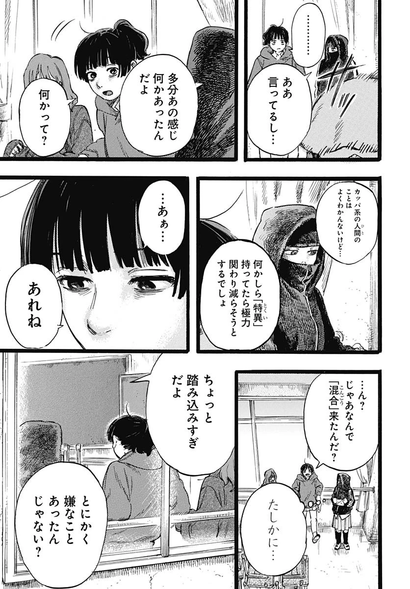 ヒト科のゆいか 第2話 - 20