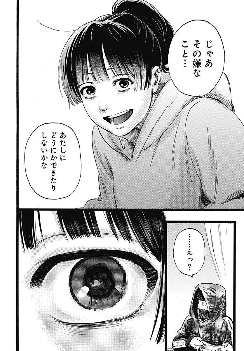 ヒト科のゆいか 第2話 - 21