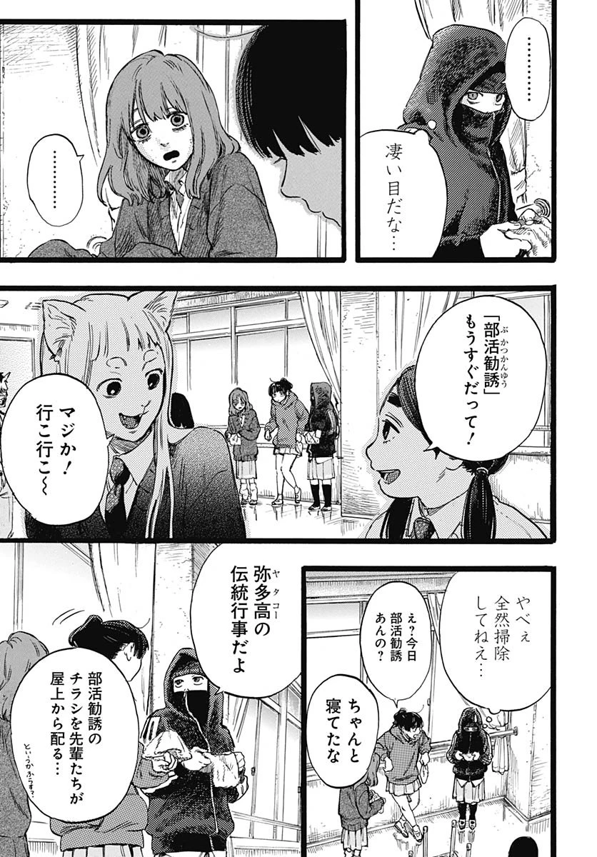 ヒト科のゆいか 第2話 - 22