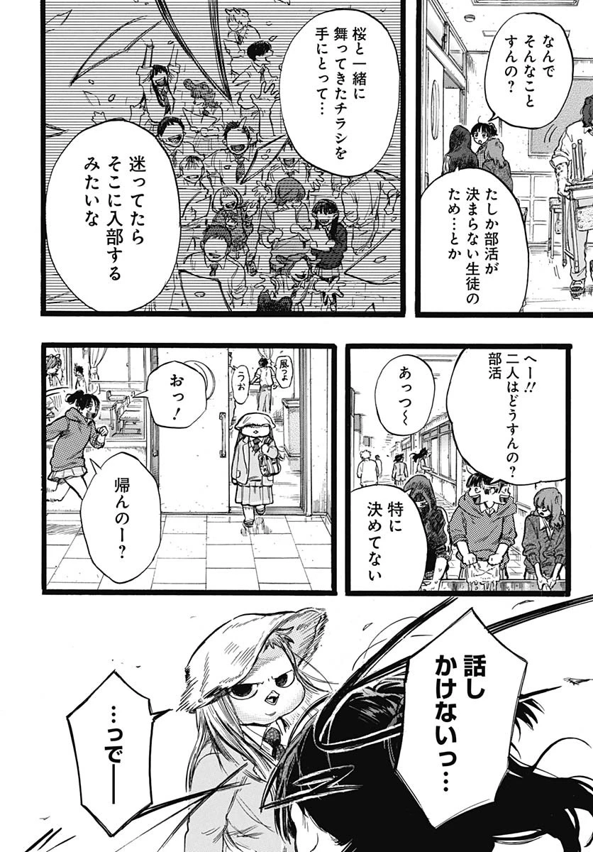 ヒト科のゆいか 第2話 - 23