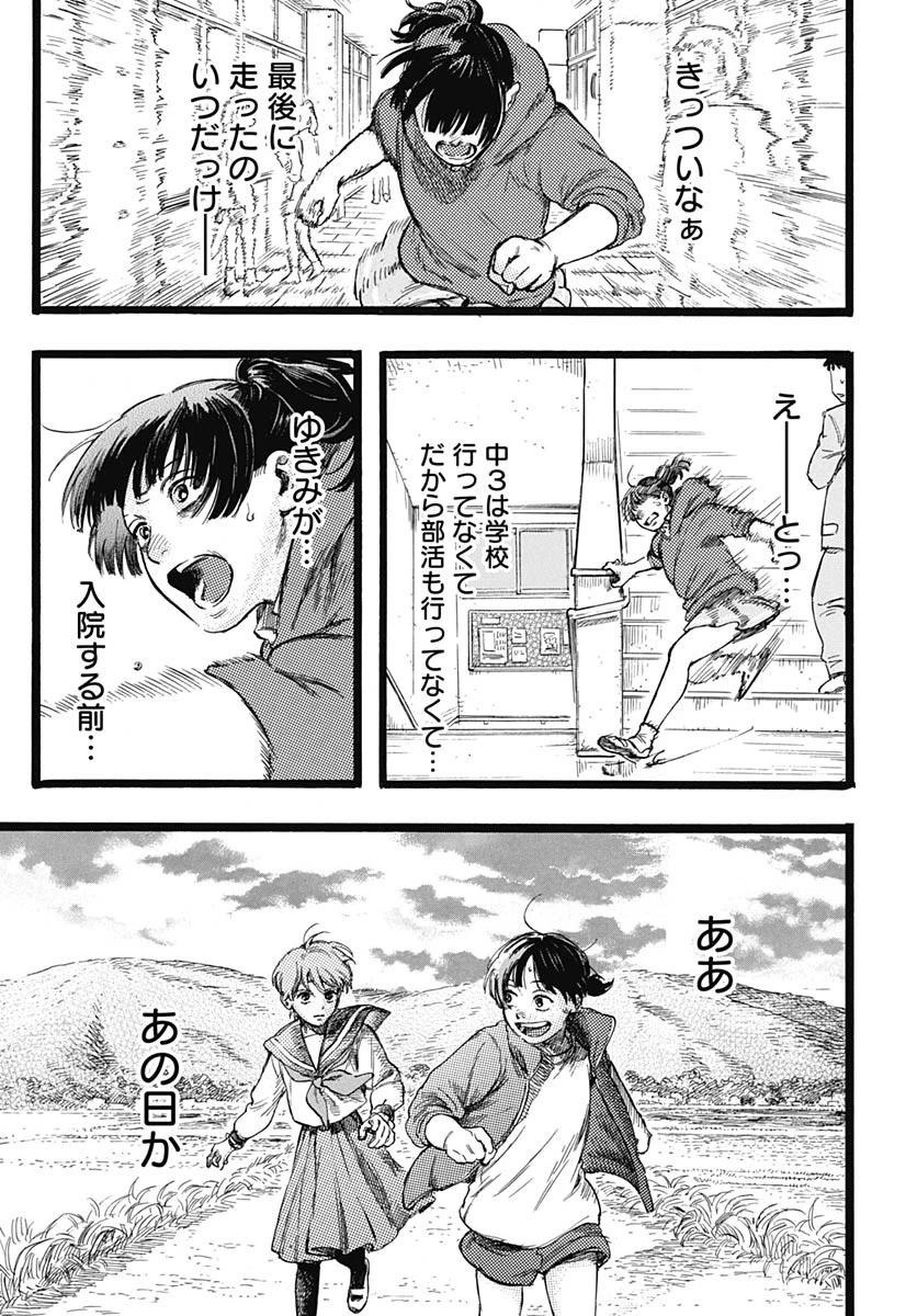 ヒト科のゆいか 第2話 - 26