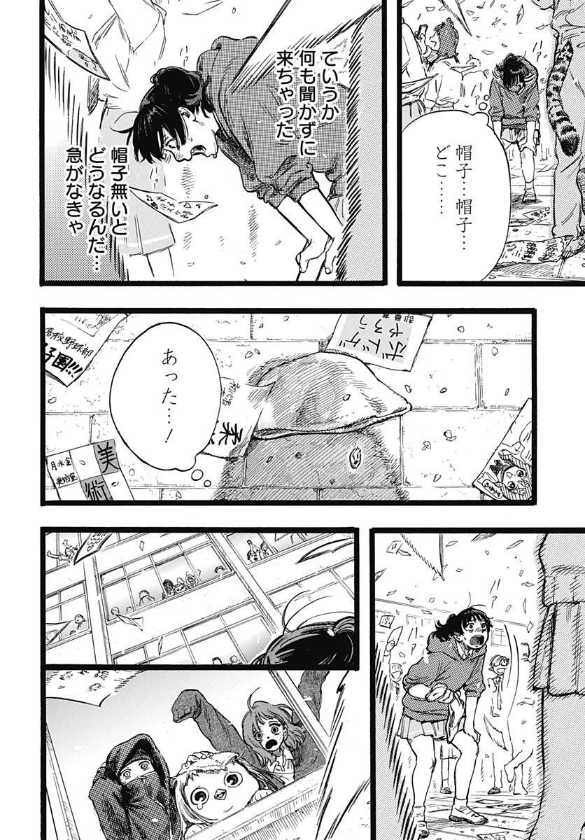 ヒト科のゆいか 第2話 - 29