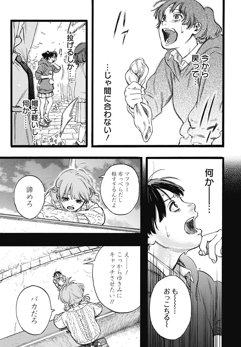 ヒト科のゆいか 第2話 - 30