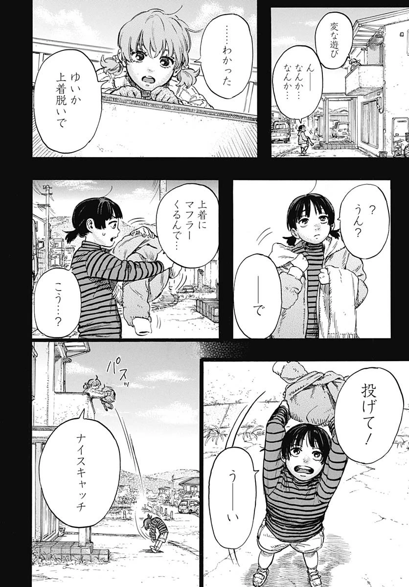 ヒト科のゆいか 第2話 - 31