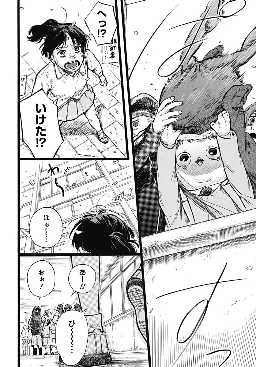 ヒト科のゆいか 第2話 - 33