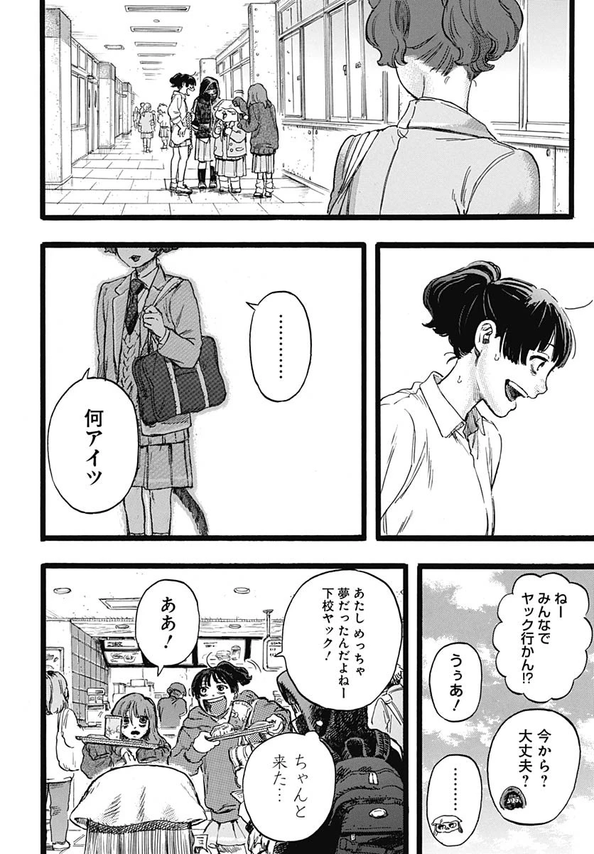 ヒト科のゆいか 第2話 - 35