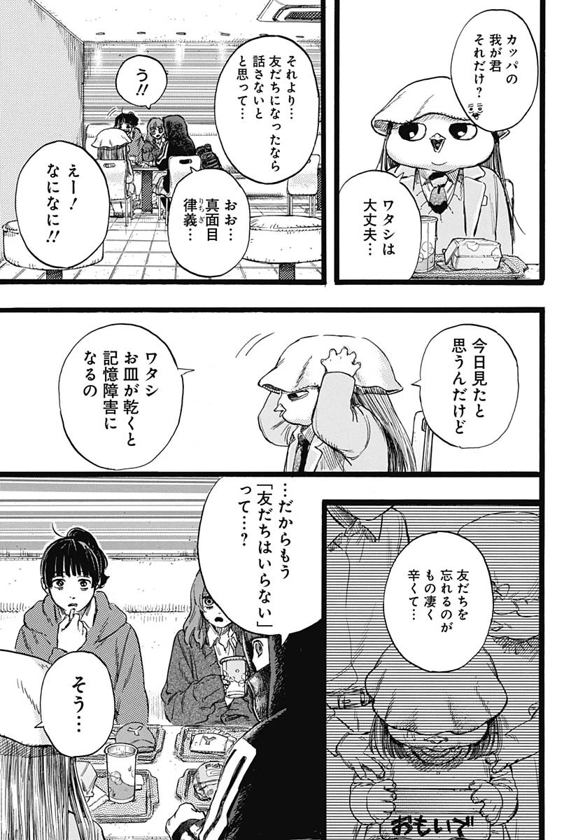ヒト科のゆいか 第2話 - 36