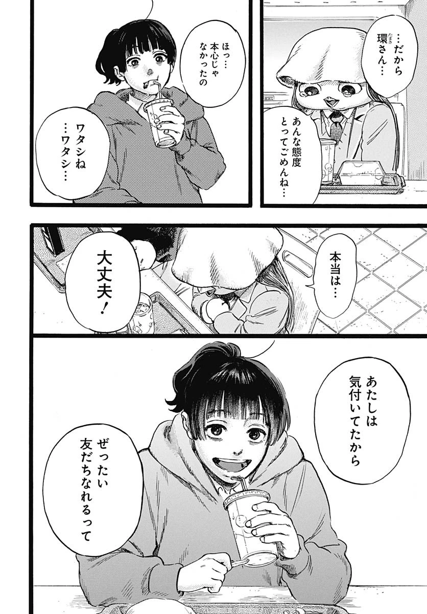 ヒト科のゆいか 第2話 - 37