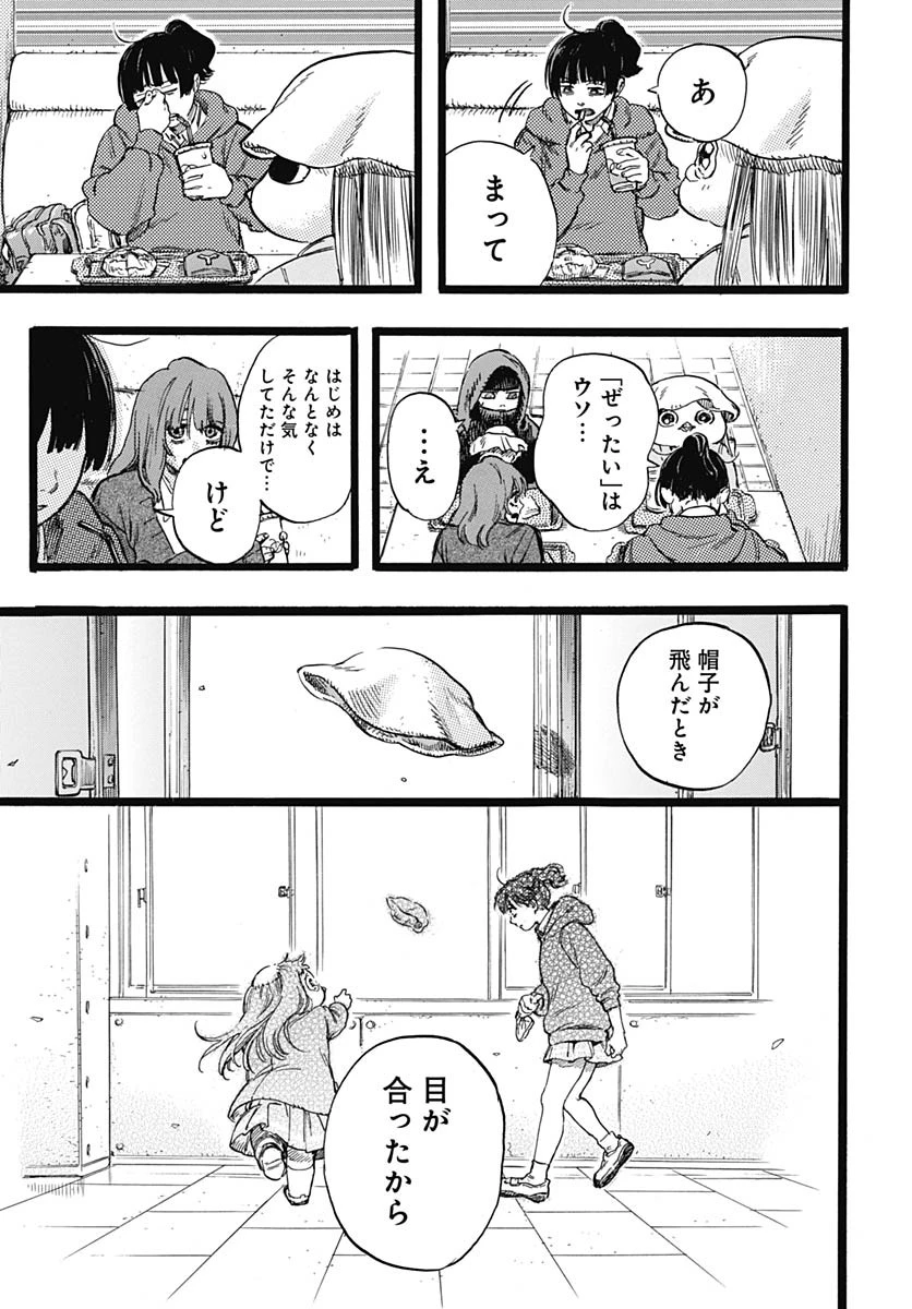 ヒト科のゆいか 第2話 - 38