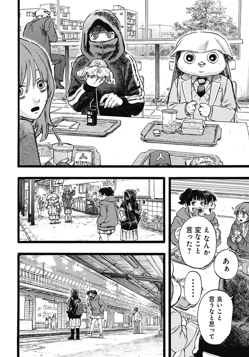 ヒト科のゆいか 第2話 - 39