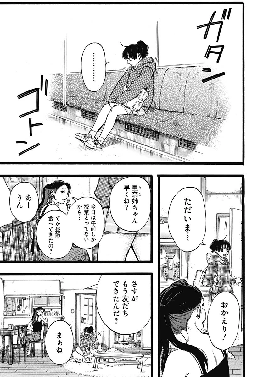 ヒト科のゆいか 第2話 - 40