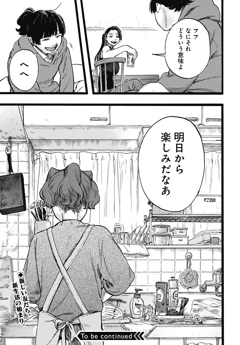 ヒト科のゆいか 第2話 - 42