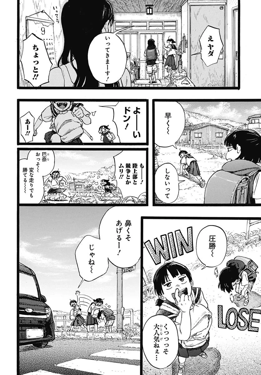 ヒト科のゆいか 第1話 - 6