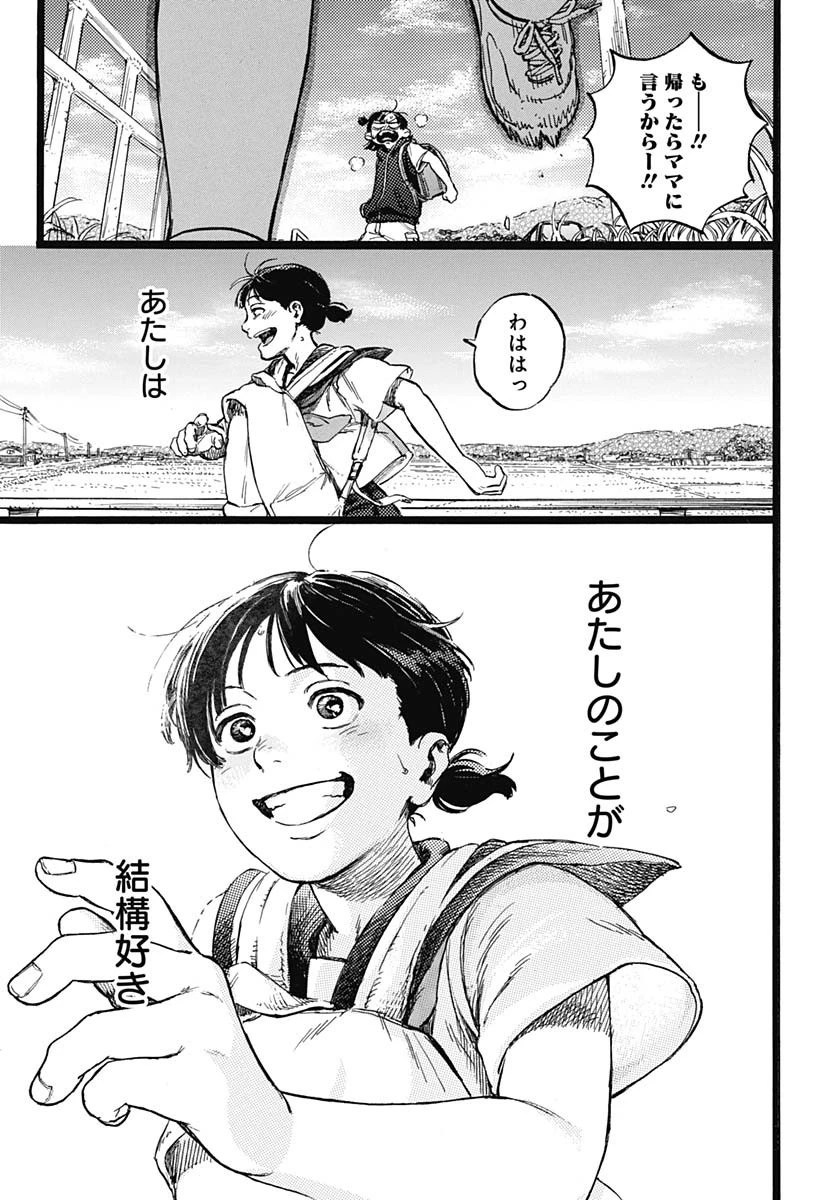 ヒト科のゆいか 第1話 - 7