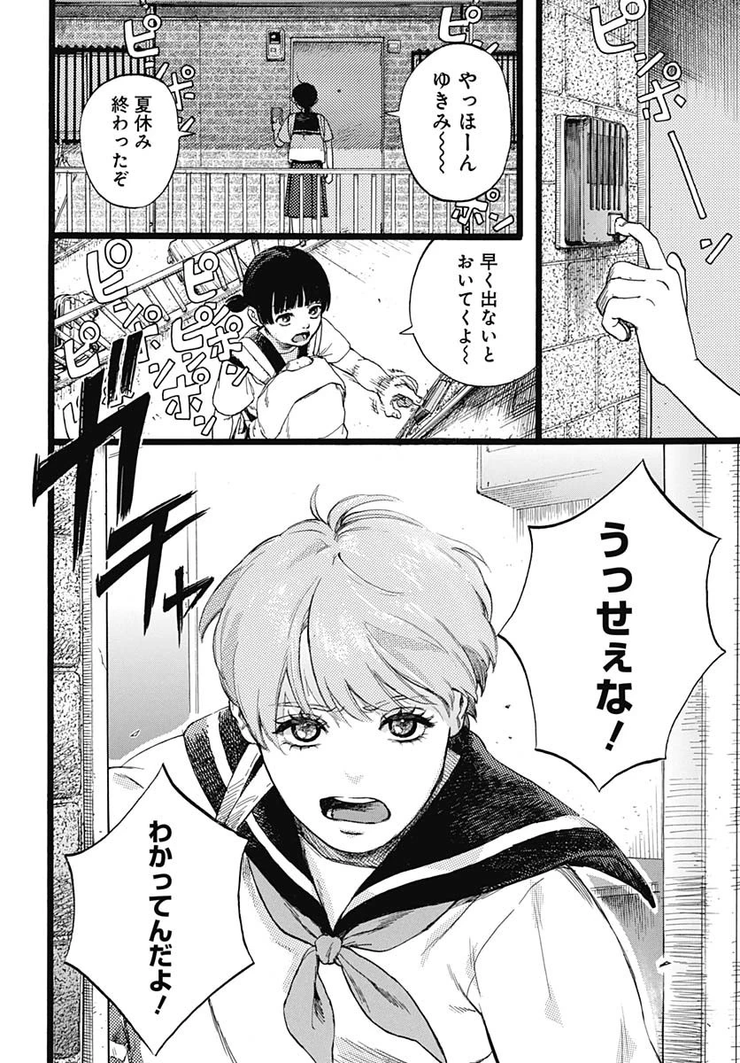 ヒト科のゆいか 第1話 - 8