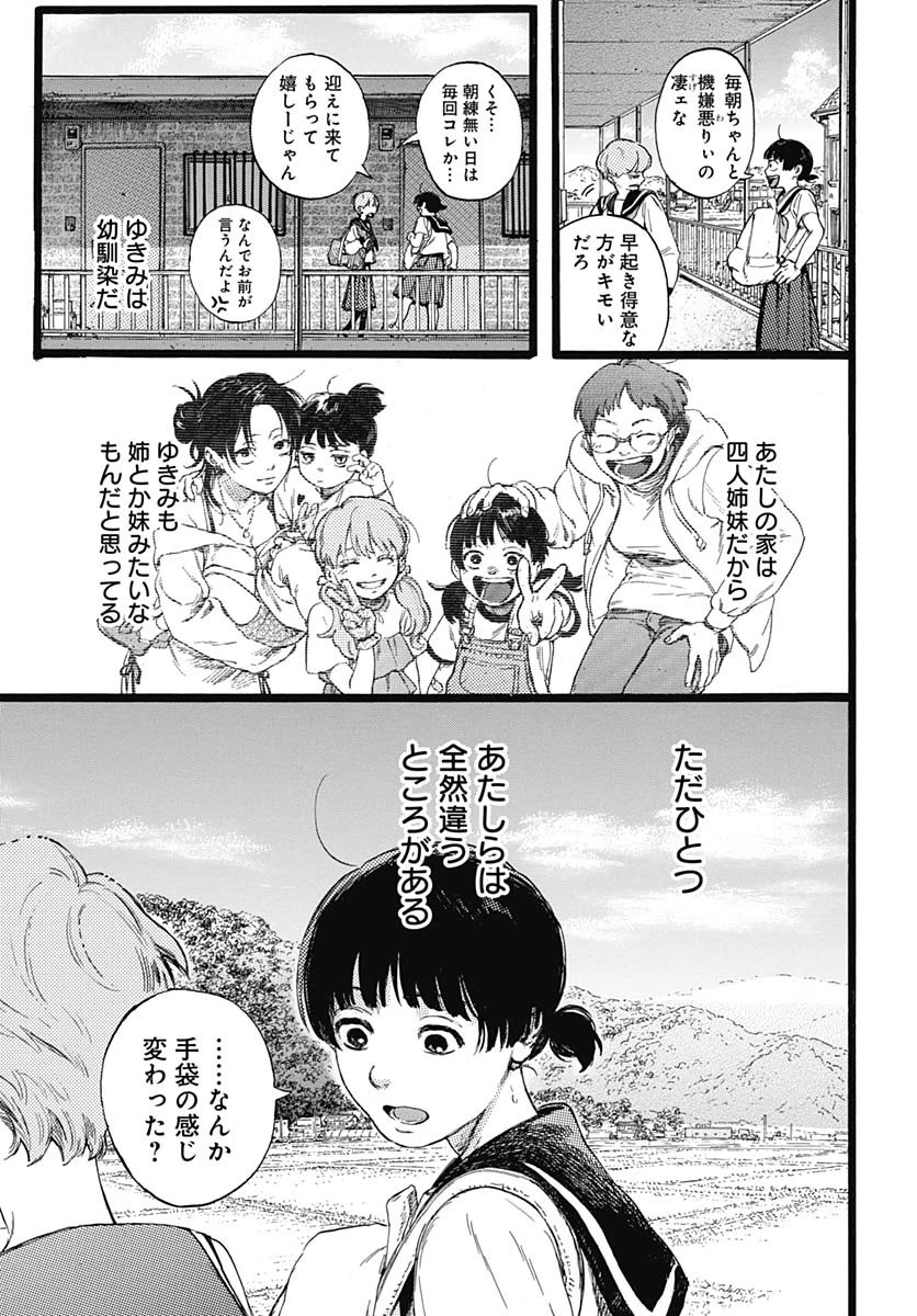 ヒト科のゆいか 第1話 - 9