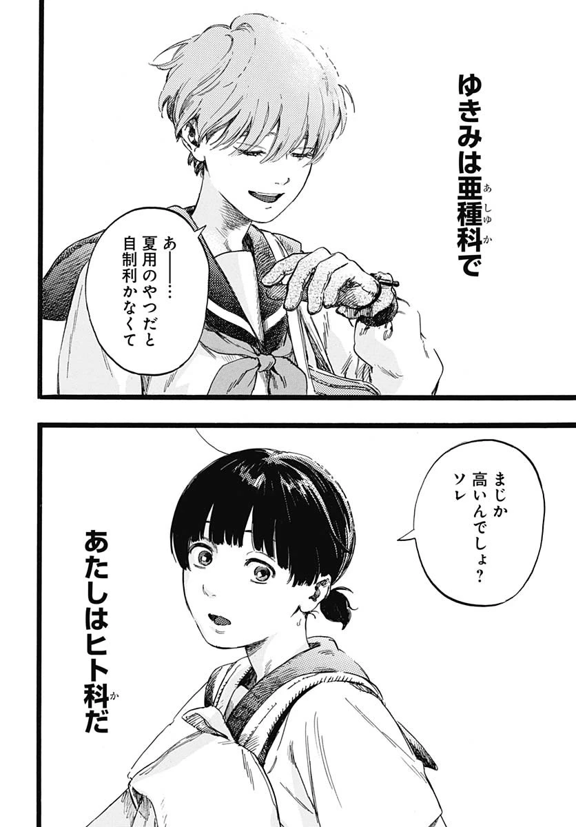ヒト科のゆいか 第1話 - 10