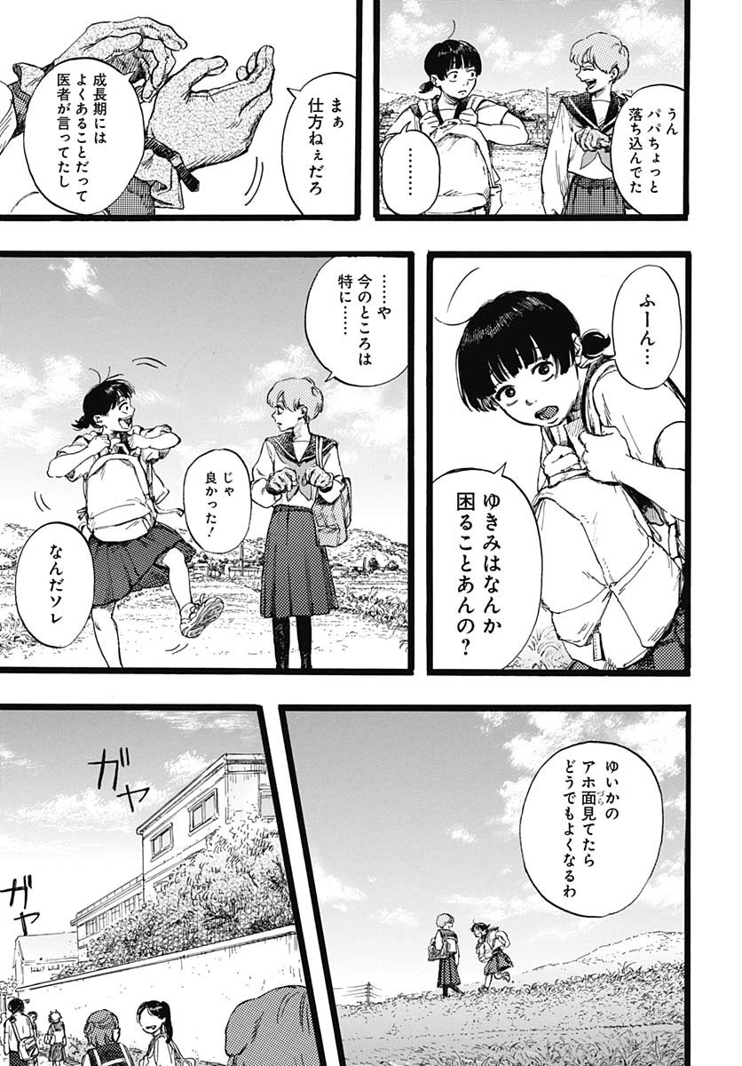 ヒト科のゆいか 第1話 - 11
