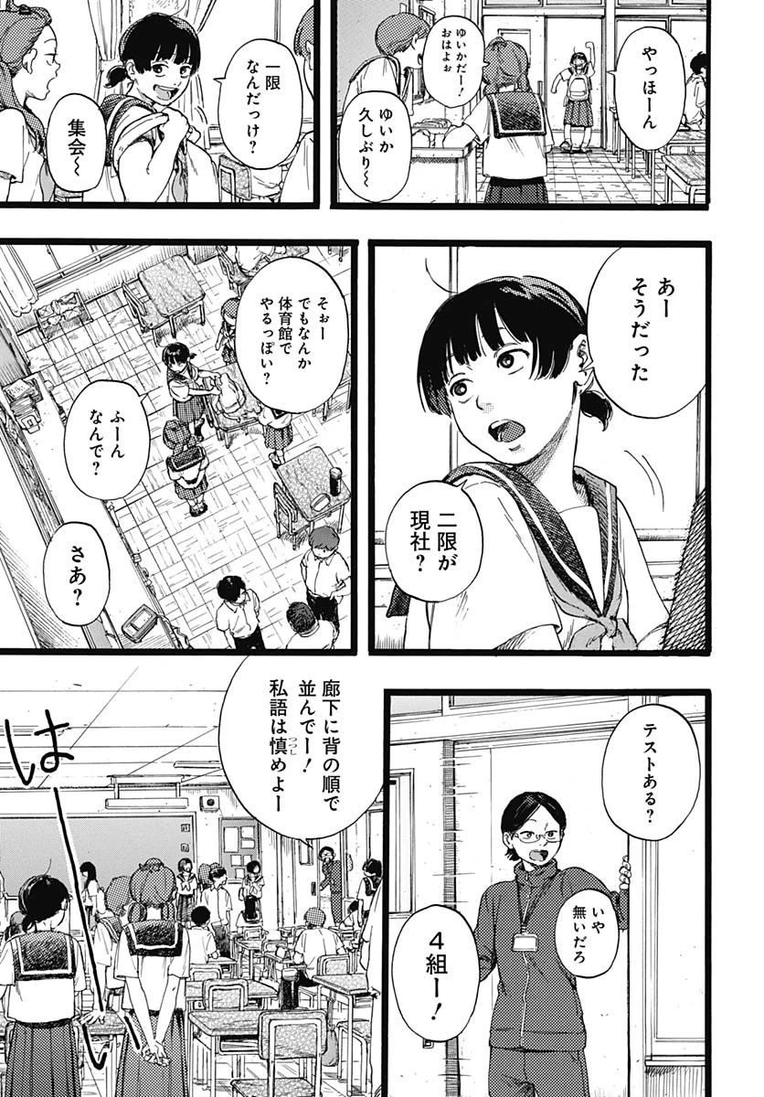 ヒト科のゆいか 第1話 - 13