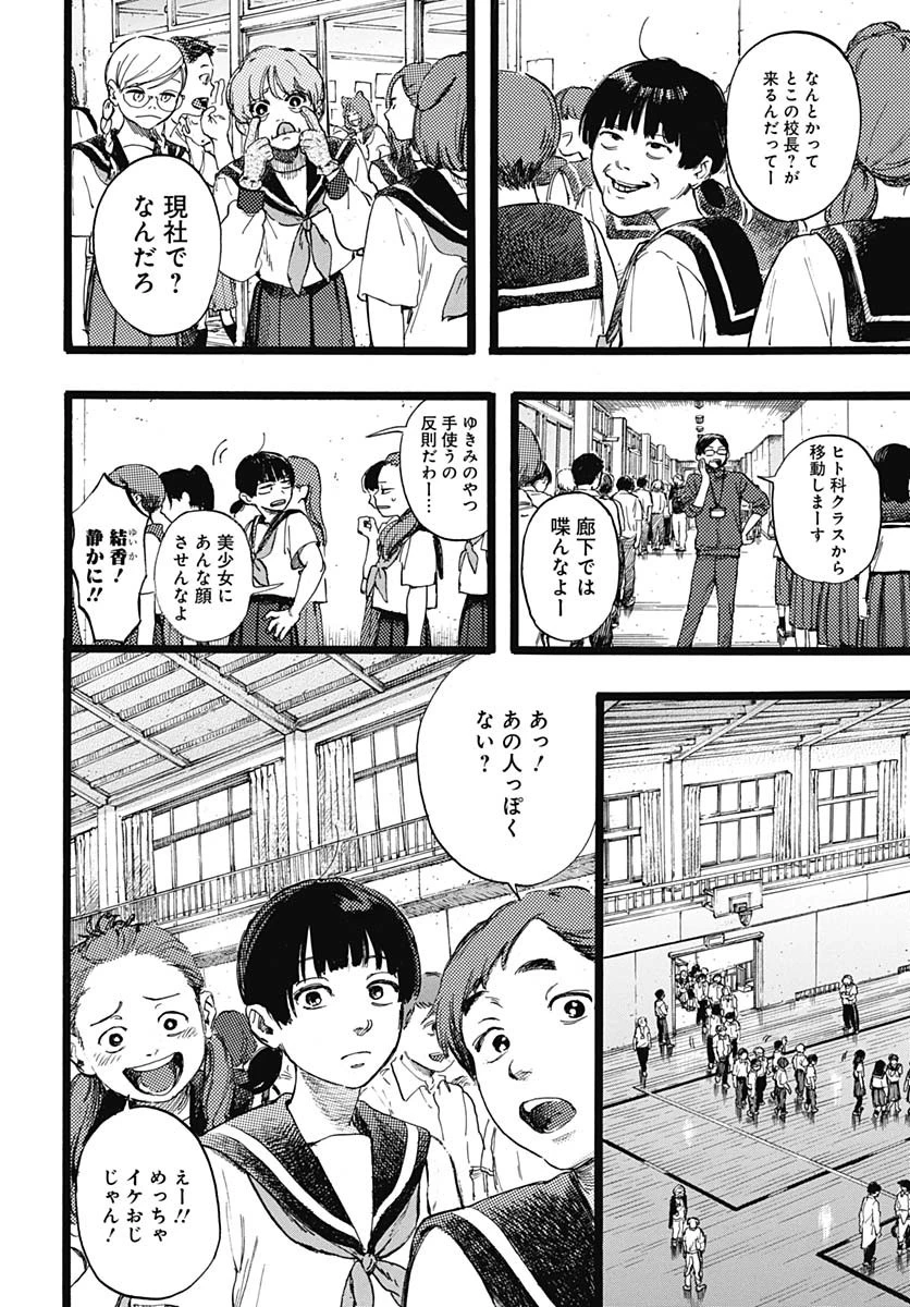 ヒト科のゆいか 第1話 - 14