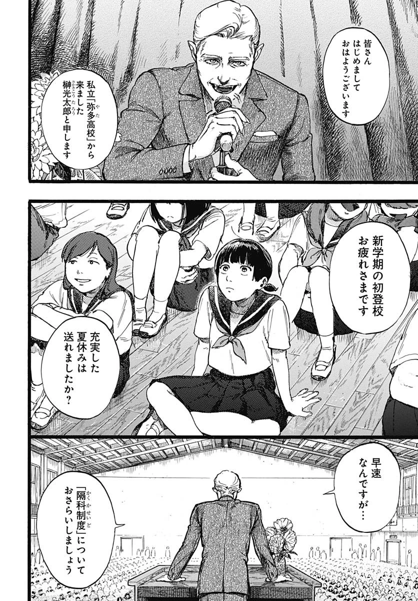 ヒト科のゆいか 第1話 - 16