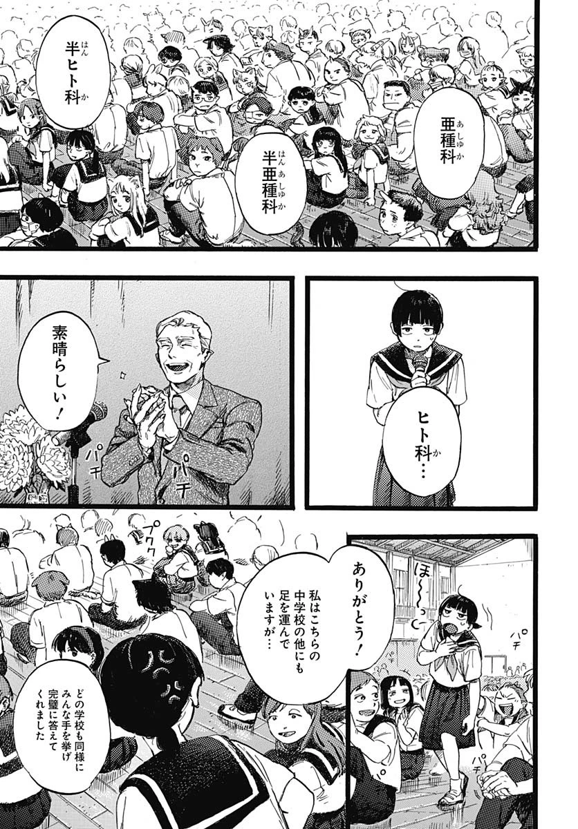 ヒト科のゆいか 第1話 - 19