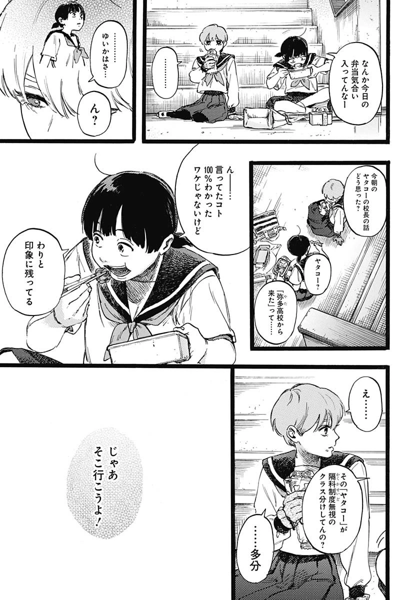 ヒト科のゆいか 第1話 - 25