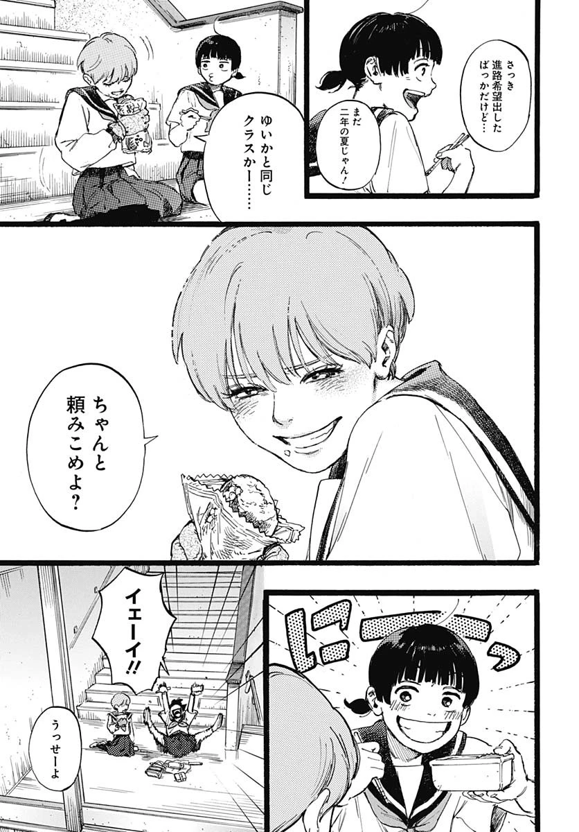 ヒト科のゆいか 第1話 - 27