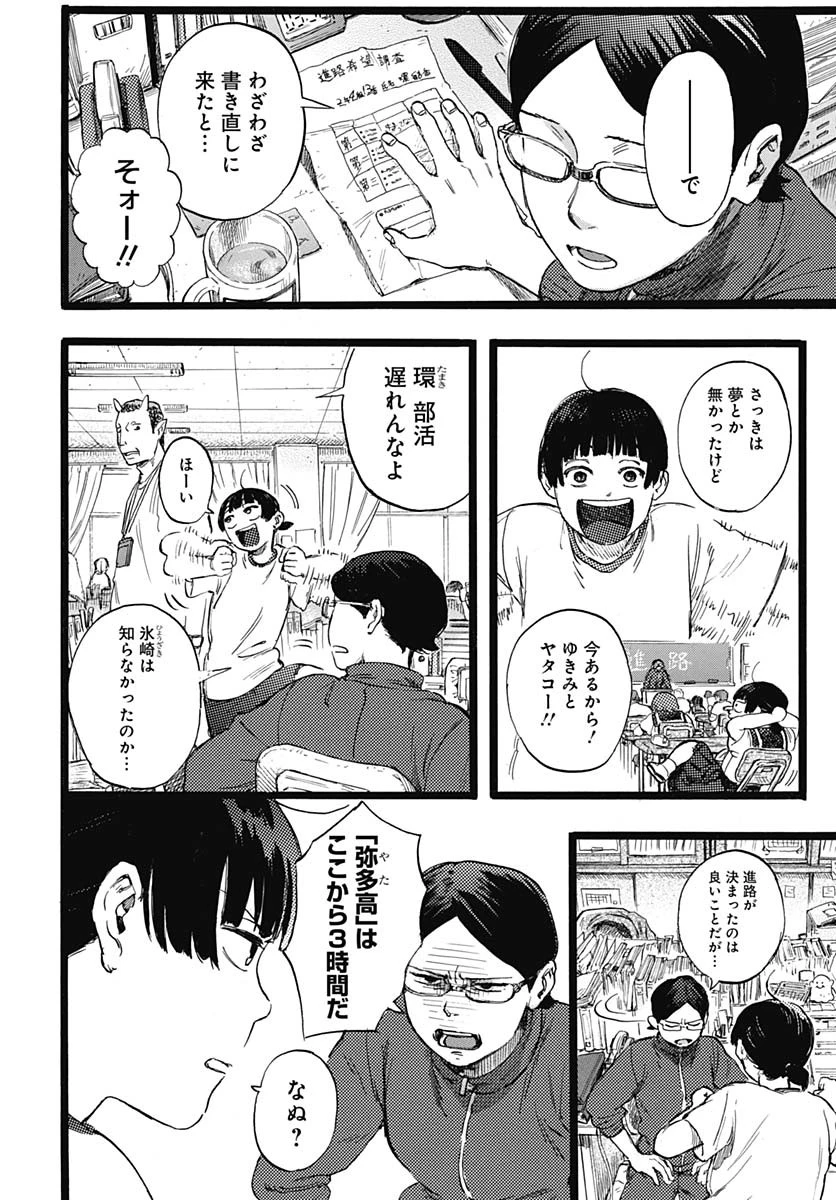 ヒト科のゆいか 第1話 - 28