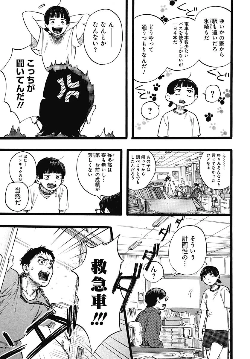 ヒト科のゆいか 第1話 - 29