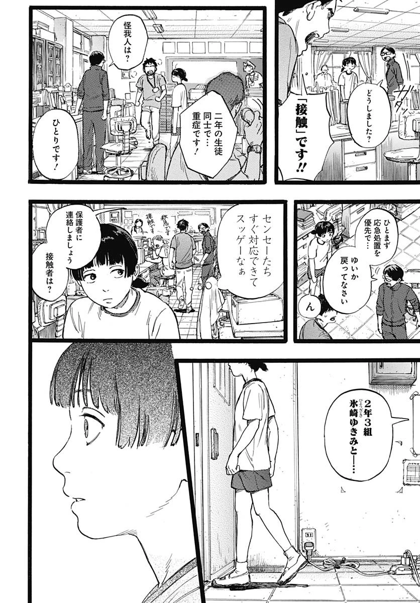 ヒト科のゆいか 第1話 - 30