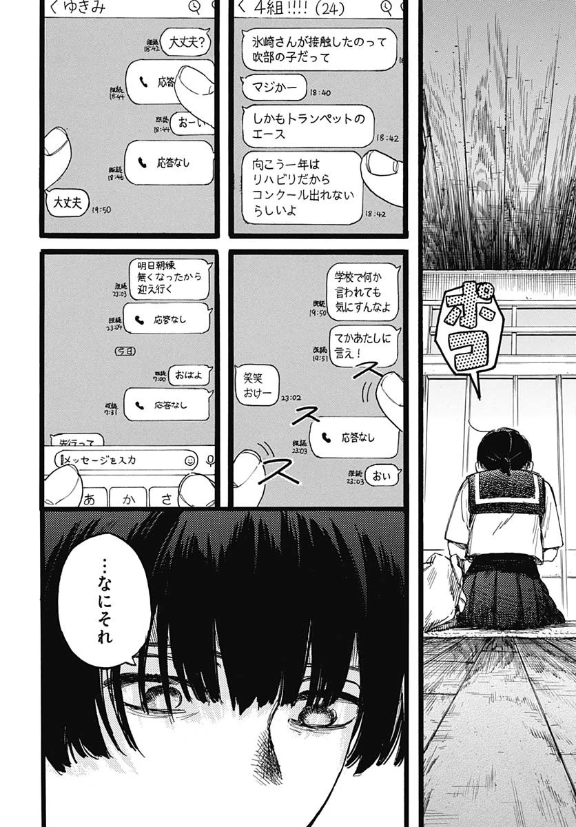ヒト科のゆいか 第1話 - 34